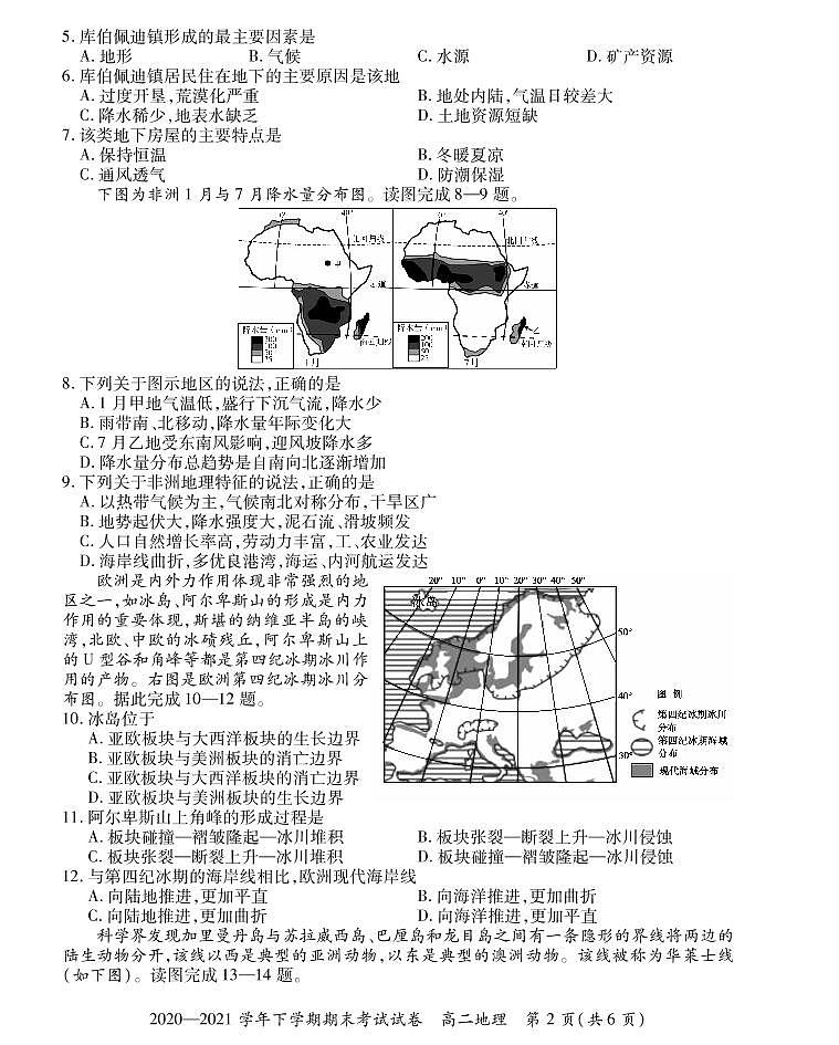 2020-2021学年河南省郑州市郊县高二下学期期末模拟考试地理试题 PDF版02