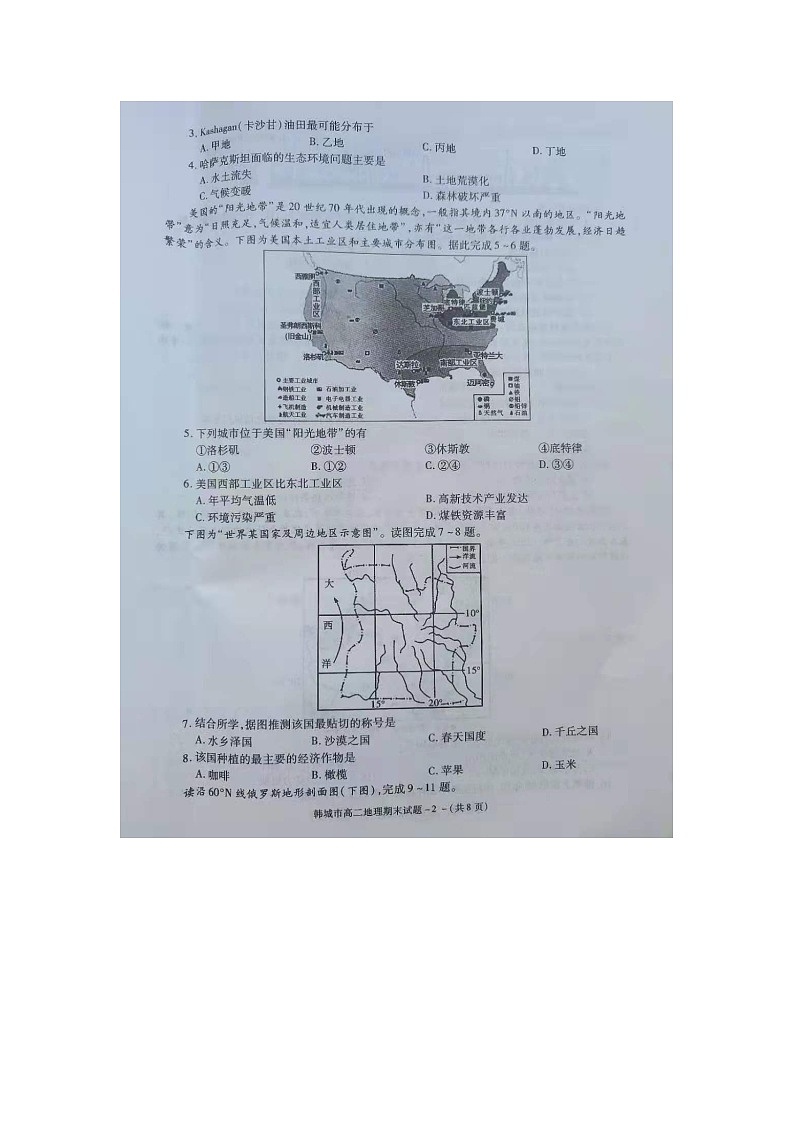 2020-2021年度陕西省韩城市第二学期地理期末统考试题扫描版（无答案）02