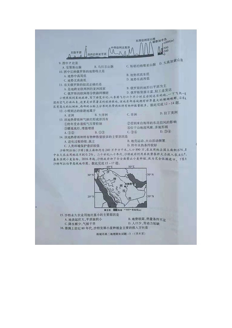 2020-2021年度陕西省韩城市第二学期地理期末统考试题扫描版（无答案）03