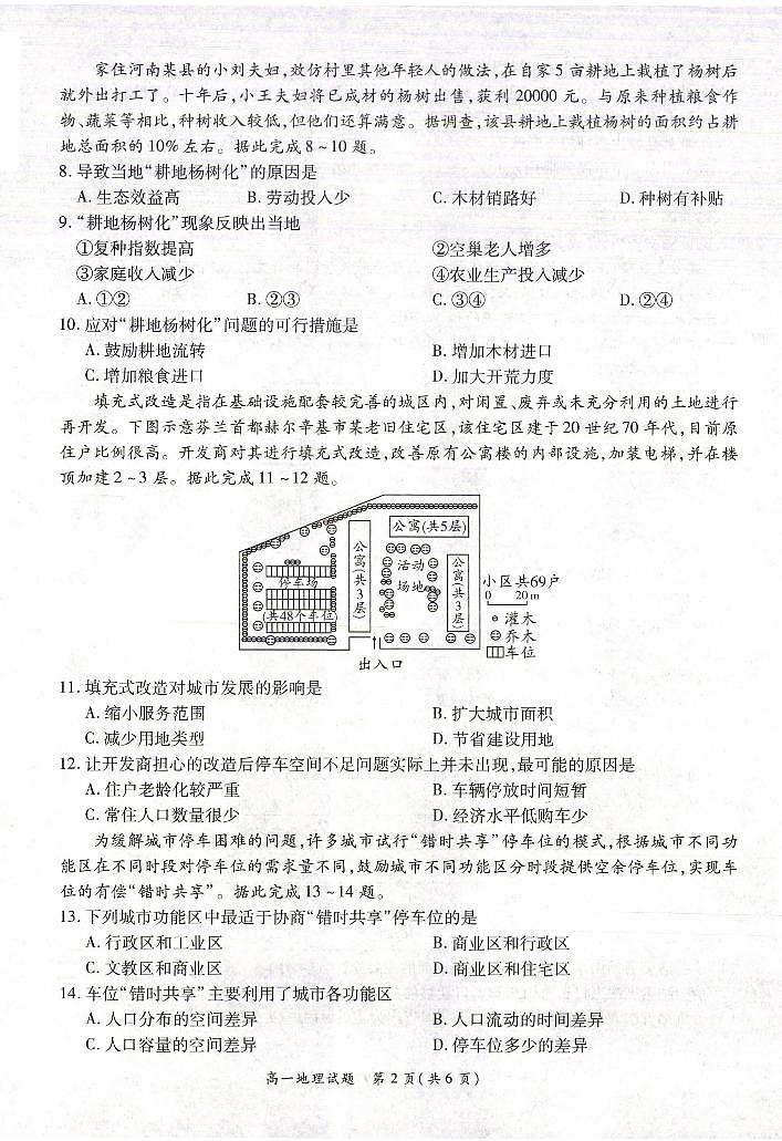 2020-2021学年河南省商丘名校高一下学期期中联考地理试题 PDF版含答案02