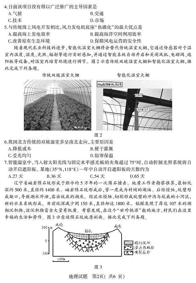 2021届山东省潍坊市四县市（安丘、诸城、五莲、兰山）高三下学期5月高考模拟地理试题 PDF版02
