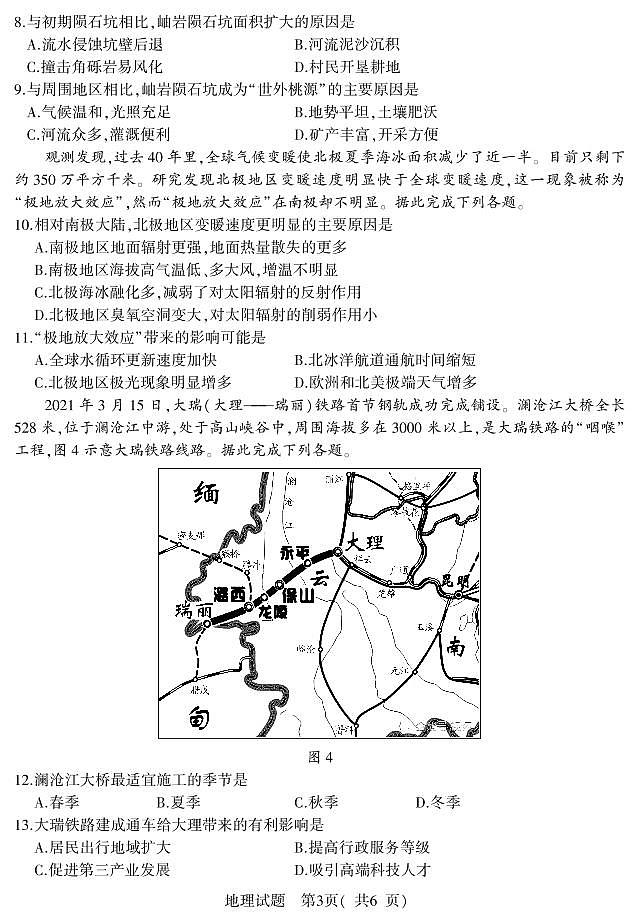2021届山东省潍坊市四县市（安丘、诸城、五莲、兰山）高三下学期5月高考模拟地理试题 PDF版03