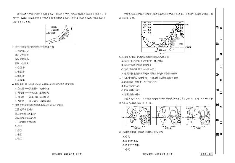 2021届湖北省（新高考）高三下学期5月卫冕联考地理试题 PDF版02