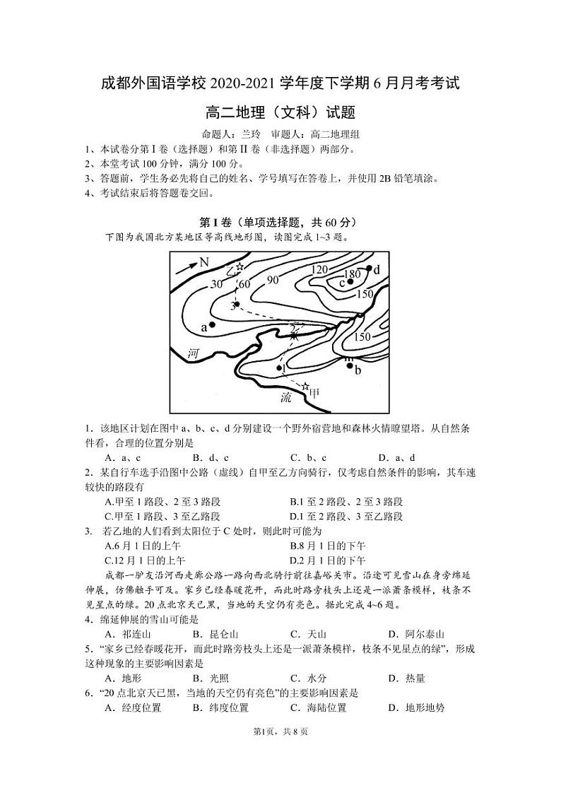 四川省成都外国语学校2020-2021学年高二下学期6月月考地理试题（PDF版）第1页
