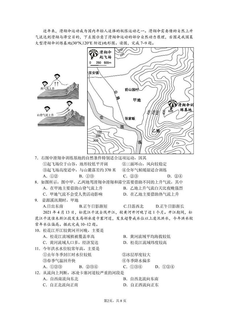 四川省成都外国语学校2020-2021学年高二下学期6月月考地理试题（PDF版）第2页