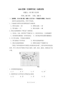 黑龙江省佳木斯市佳木斯第一中学2020-2021学年高二下学期6月第一次调研考试题 地理 PDF版含答案