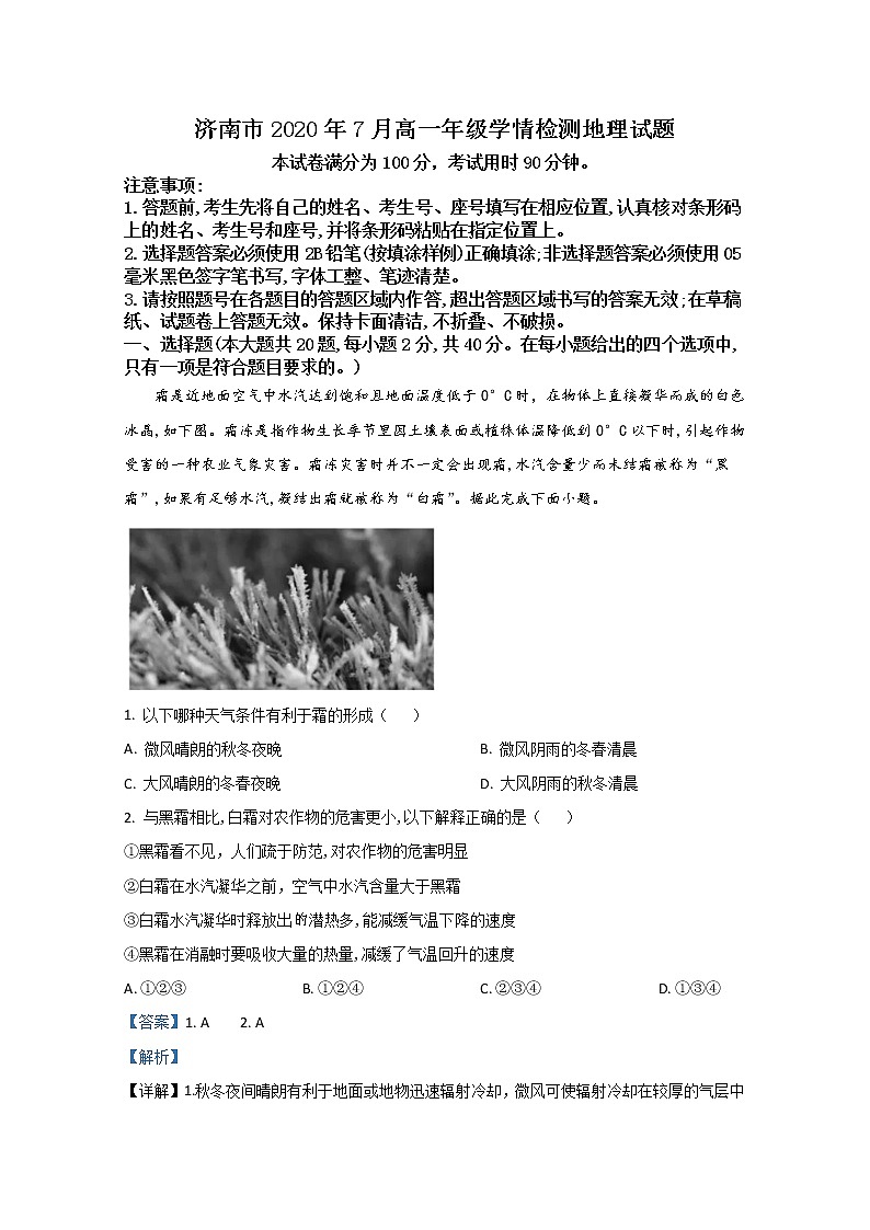 山东省济南市2019-2020学年高一7月期末考试学情检测地理试题+答案 (word版)01