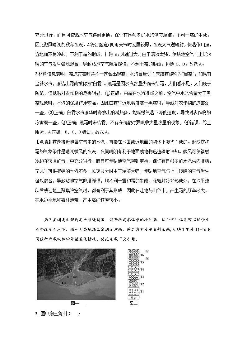 山东省济南市2019-2020学年高一7月期末考试学情检测地理试题+答案 (word版)02