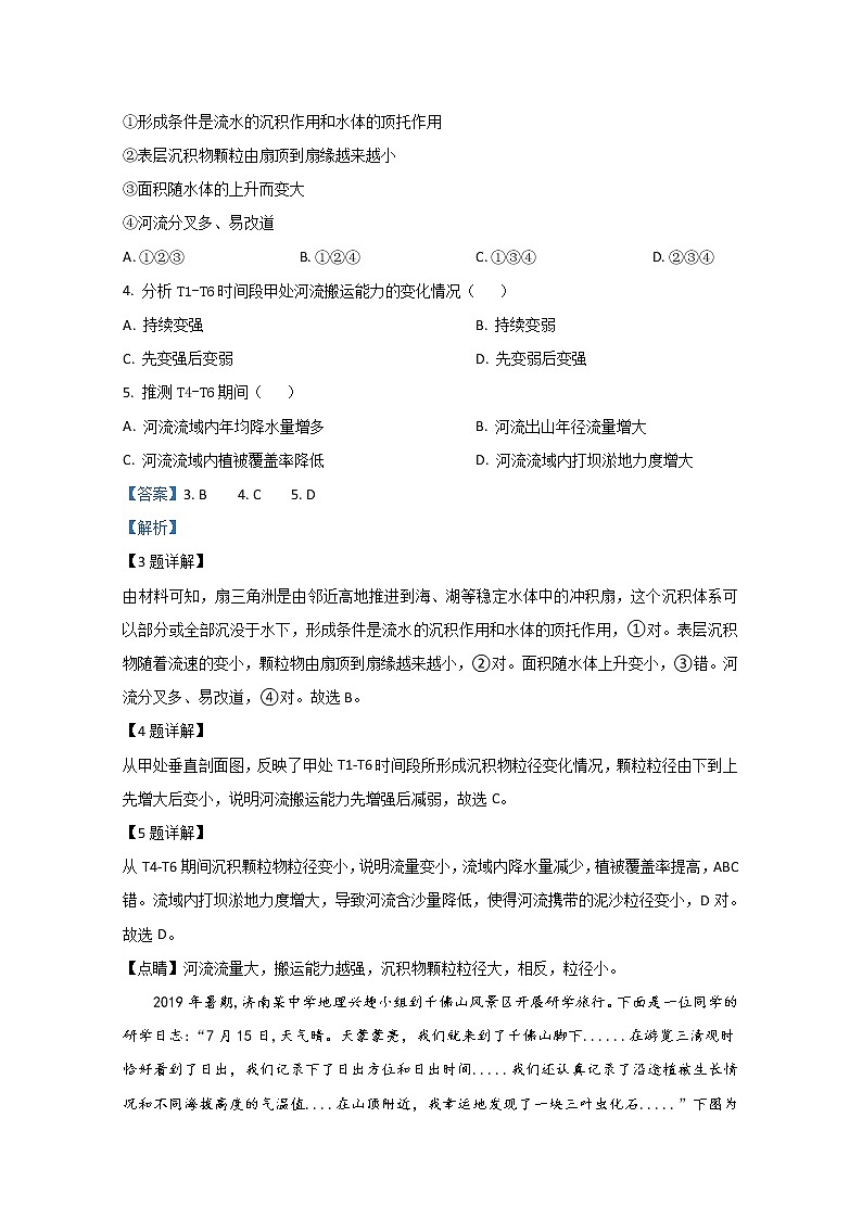 山东省济南市2019-2020学年高一7月期末考试学情检测地理试题+答案 (word版)03