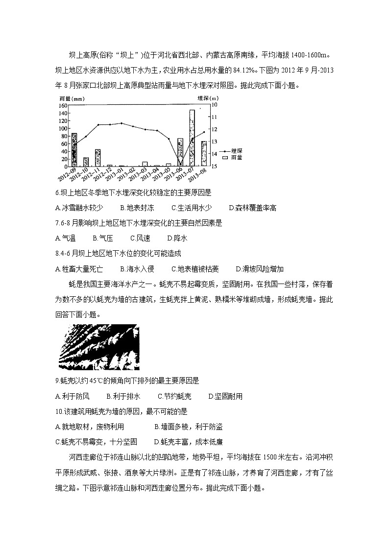 山西省怀仁市2020-2021学年高二下学期期中考试+地理+答案 (word版)02