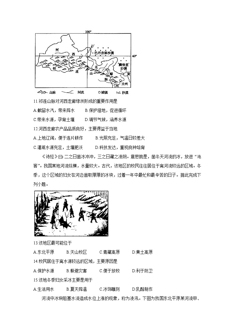 山西省怀仁市2020-2021学年高二下学期期中考试+地理+答案 (word版)03