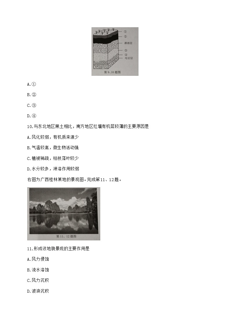 浙江省温州市2020-2021学年高一下学期期末教学质量统一监测（学考模拟）地理试题+答案03