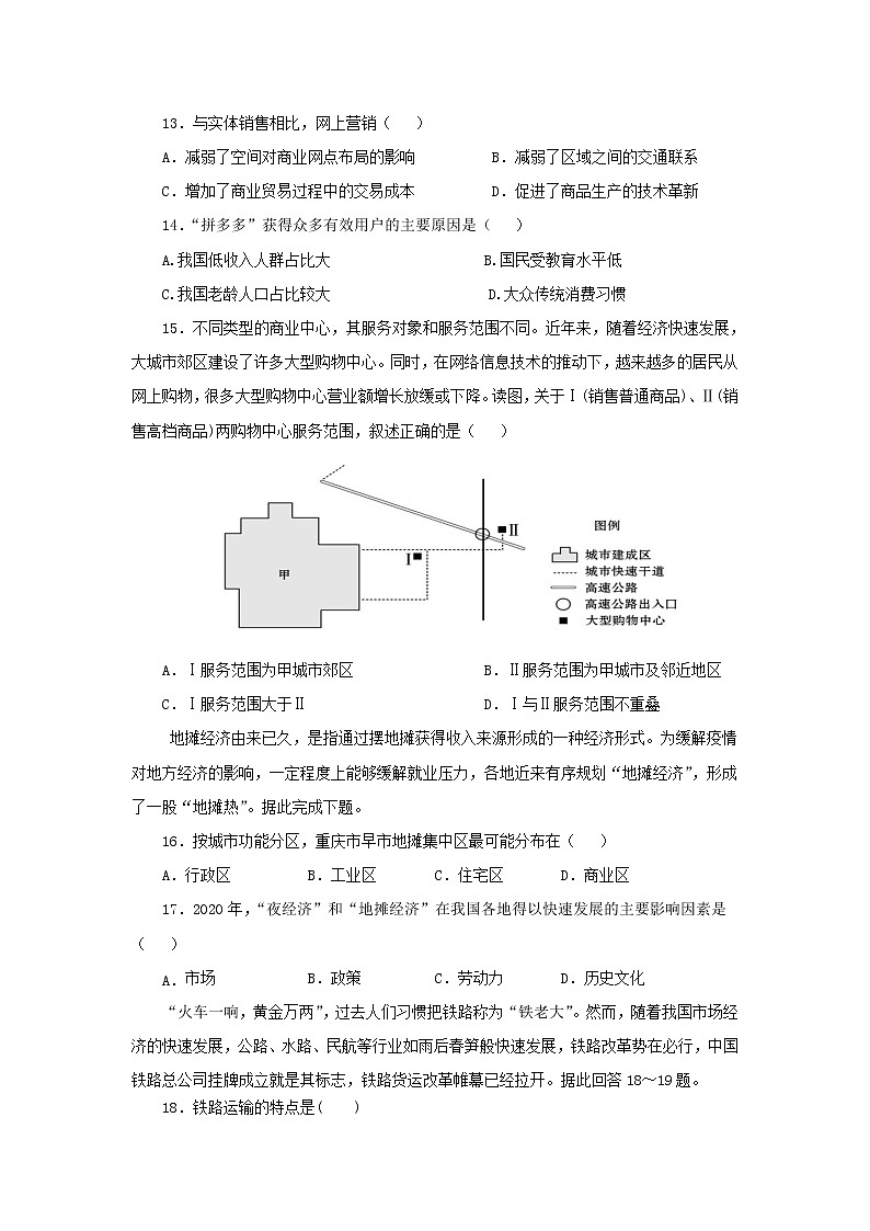 黑龙江省拉哈一中2020-2021学年高一下学期6月月考地理试卷+答案03