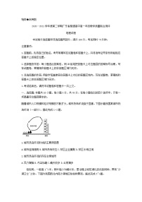 广东省普通高中2020-2021学年高一下学期5月教学质量联合测评地理试题+答案 （wrod版）