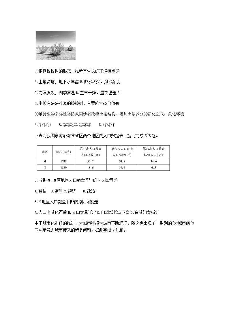 广东省普通高中2020-2021学年高一下学期5月教学质量联合测评地理试题+答案 （wrod版）第2页