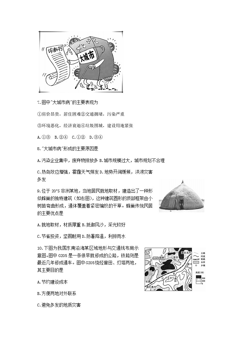 广东省普通高中2020-2021学年高一下学期5月教学质量联合测评地理试题+答案 （wrod版）第3页