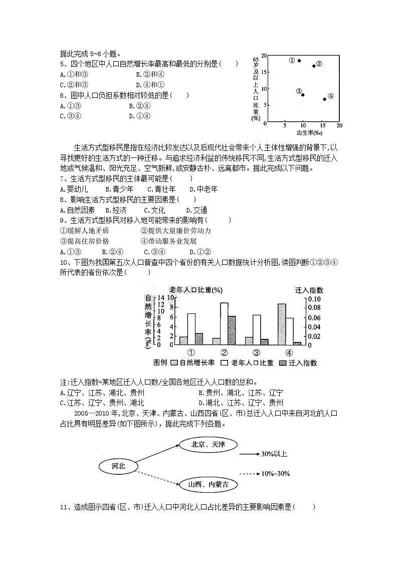 河南省安阳市洹北中学2020-2021学年高一下学期第一次月考地理试卷+答案02