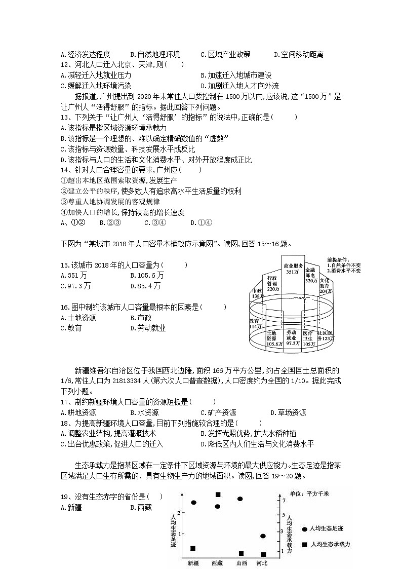河南省安阳市洹北中学2020-2021学年高一下学期第一次月考地理试卷+答案03