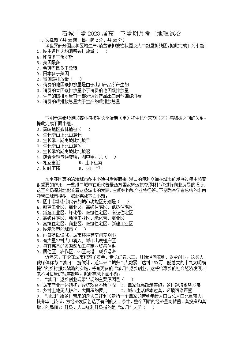 江西省石城中学2020-2021学年高一下学期第二次月考地理试卷+答案01