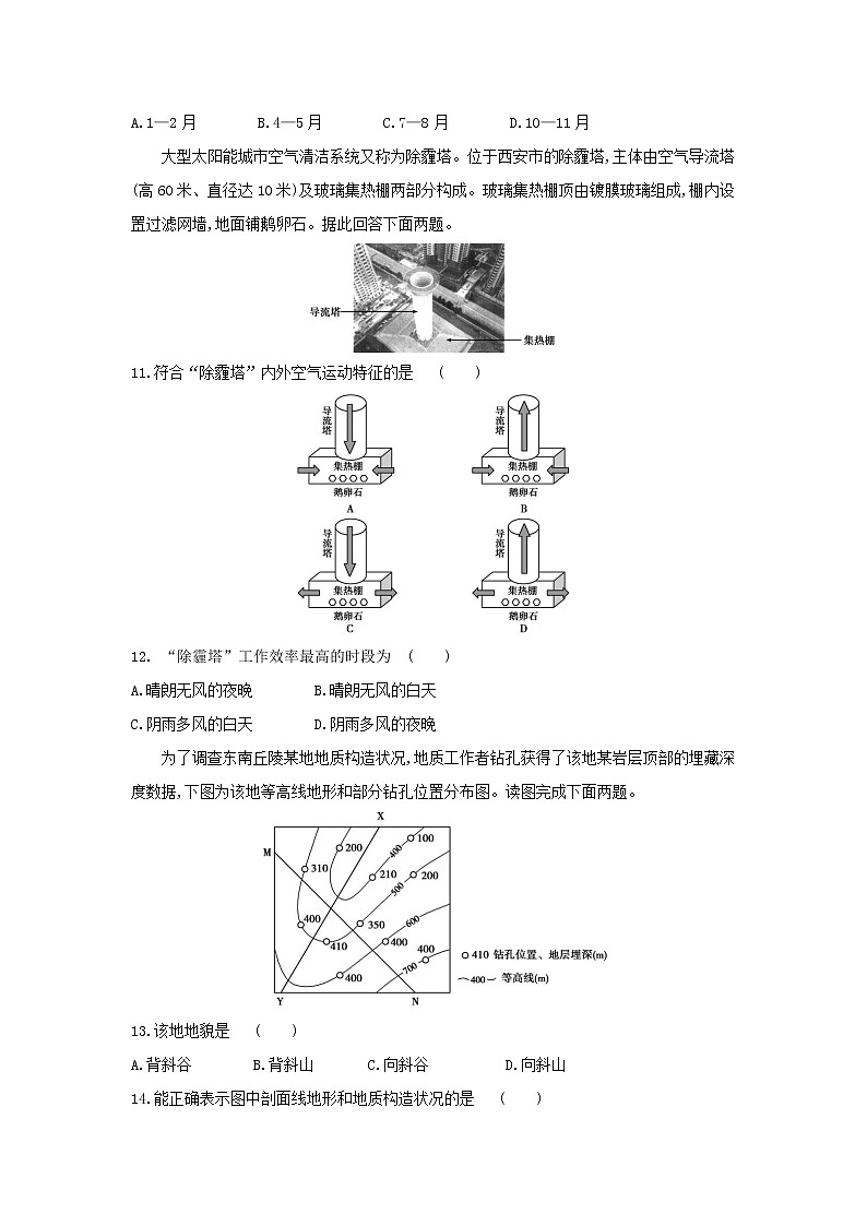 湖北省武汉市蔡甸区汉阳一中2020-2021学年高一下学期5月月考地理试卷+答案03