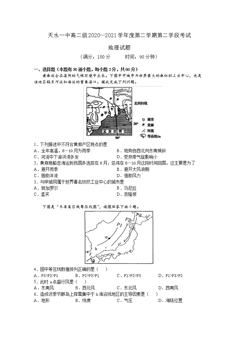 甘肃省天水市一中2020-2021学年高二下学期第二阶段（期中）考试地理试题+答案01