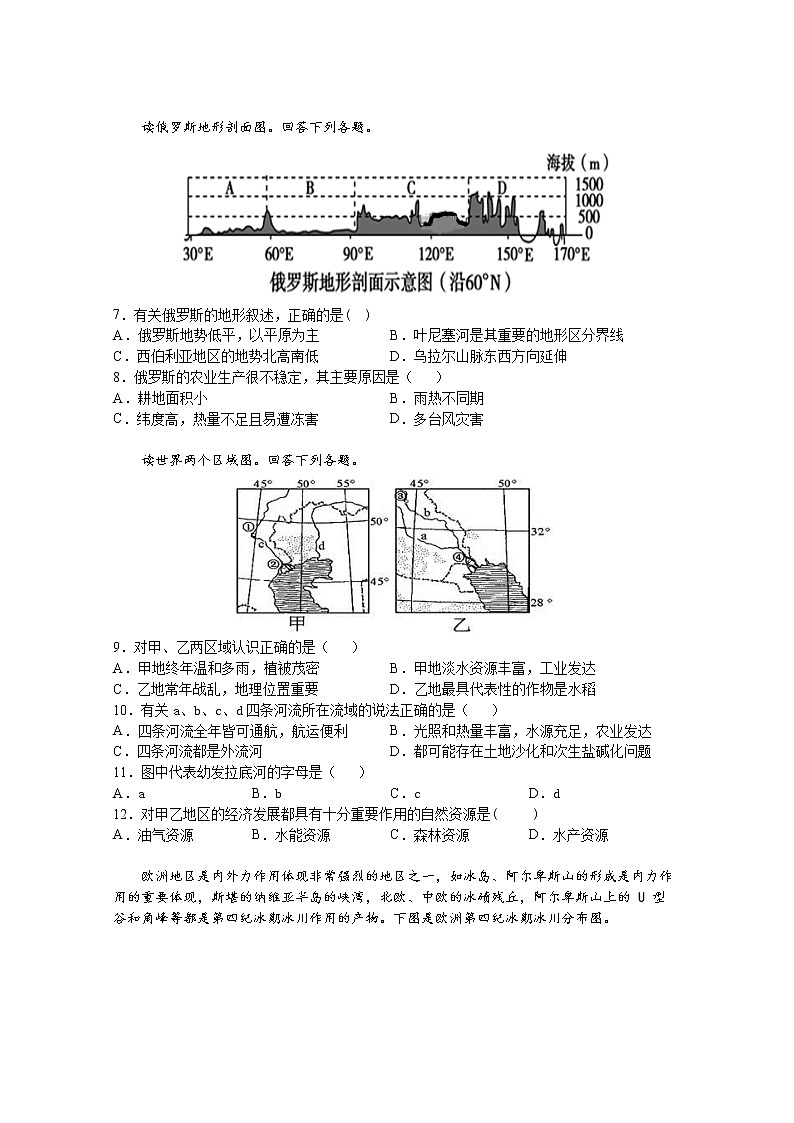 甘肃省天水市一中2020-2021学年高二下学期第二阶段（期中）考试地理试题+答案02