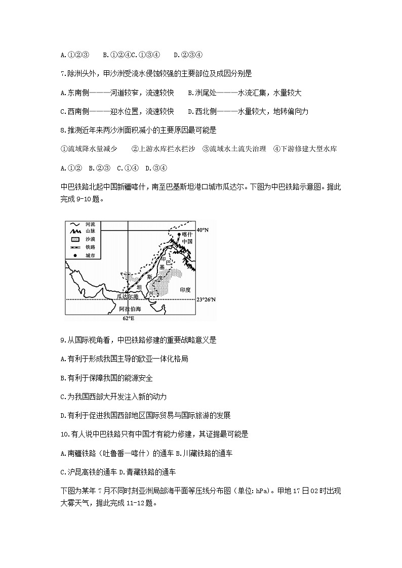 广东省（新高考）2021届高三下学期5月卫冕联考地理试题+答案第3页