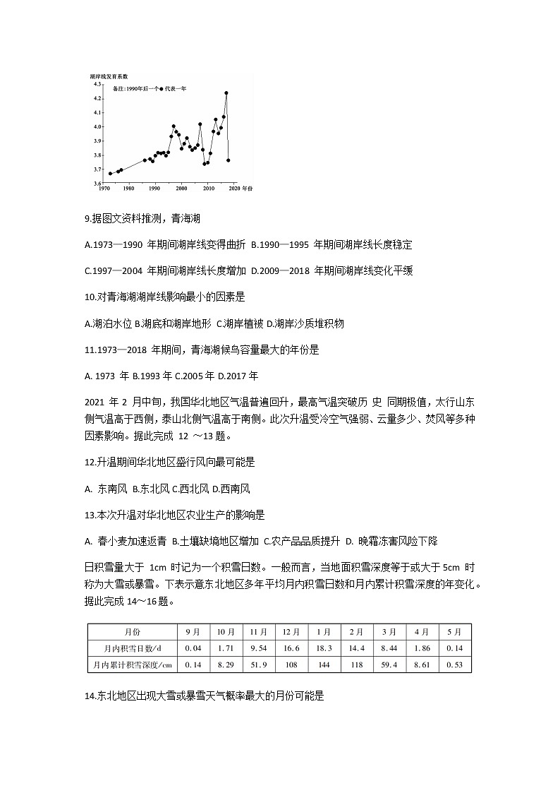广东省普通高中2020-2021学年高二下学期5月教学质量联合测评地理试题+答案 （wrod版）03