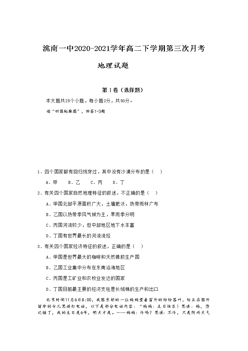 吉林省洮南一中2020-2021学年高二下学期第三次月考地理试卷+答案第1页