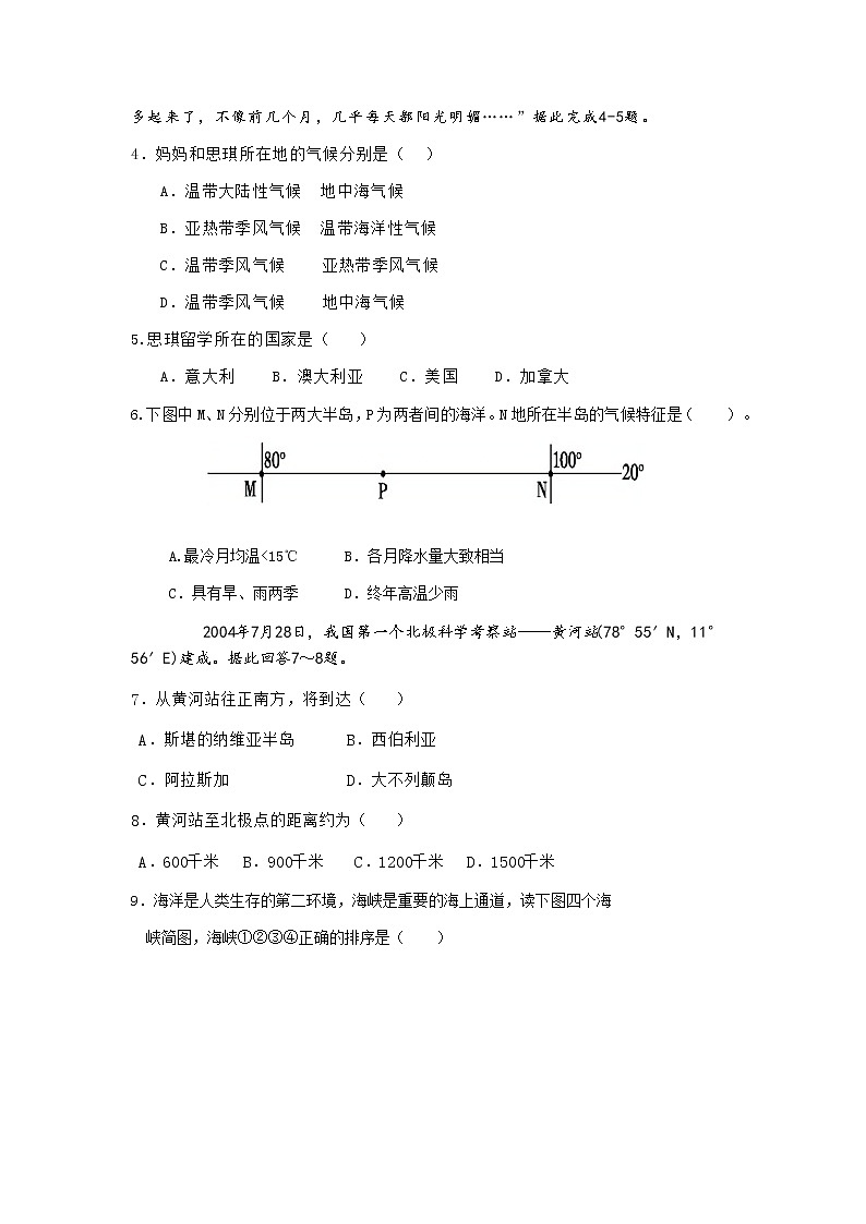 吉林省洮南一中2020-2021学年高二下学期第三次月考地理试卷+答案第2页