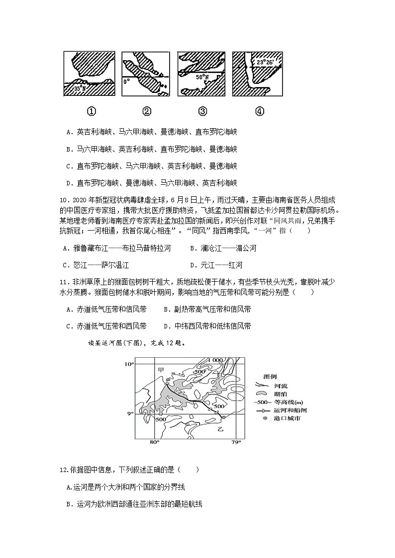 吉林省洮南一中2020-2021学年高二下学期第三次月考地理试卷+答案第3页