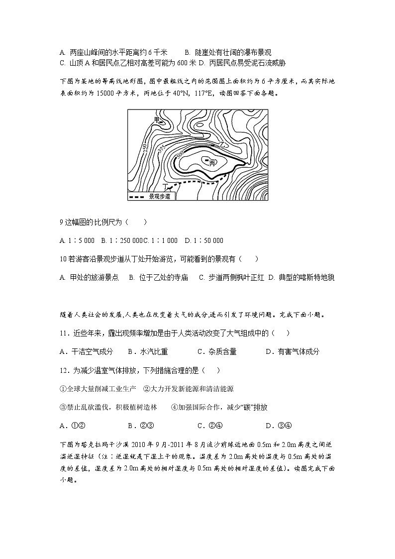 江苏省昆山市柏庐高级中学、周市高级中学2020-2021学年高二下学期第二次阶段检测地理试题+答案03