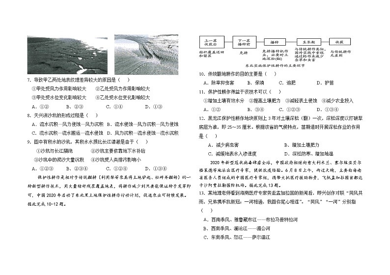 海南省华中师范大学琼中附属中学2020-2021学年高二下学期六月月考地理试题+答案 （word版）02