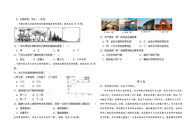 海南省华中师范大学琼中附属中学2020-2021学年高二下学期六月月考地理试题+答案 （word版）03