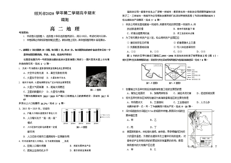 浙江省绍兴市2020-2021学年高二下学期期末调测地理试题+答案 （word版）01