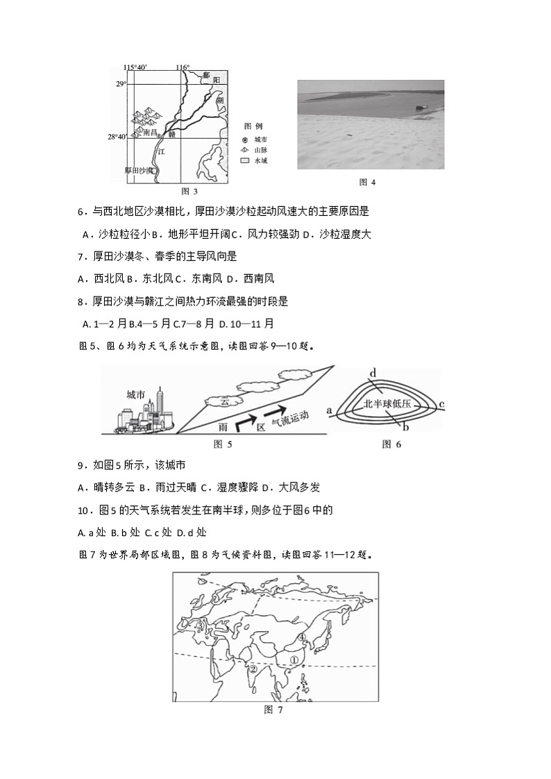 江苏省无锡市2020-2021学年高二下学期期终教学质量抽测地理试题+答案 （word版）02