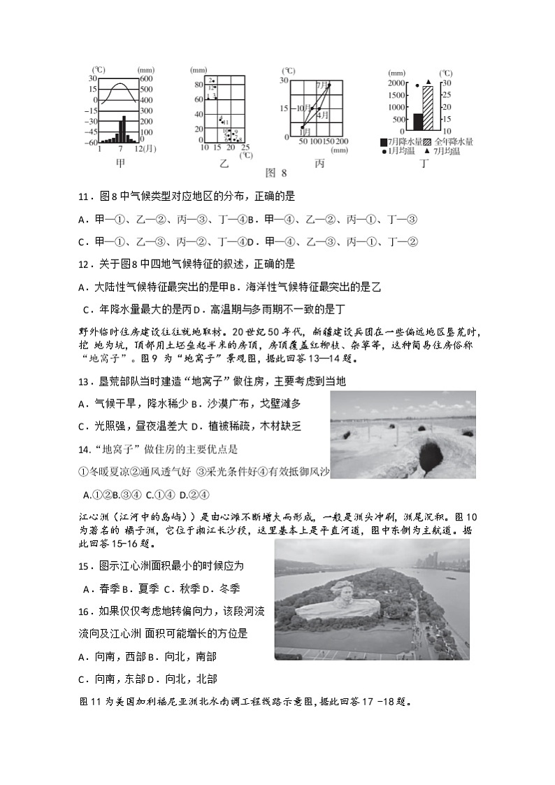 江苏省无锡市2020-2021学年高二下学期期终教学质量抽测地理试题+答案 （word版）03