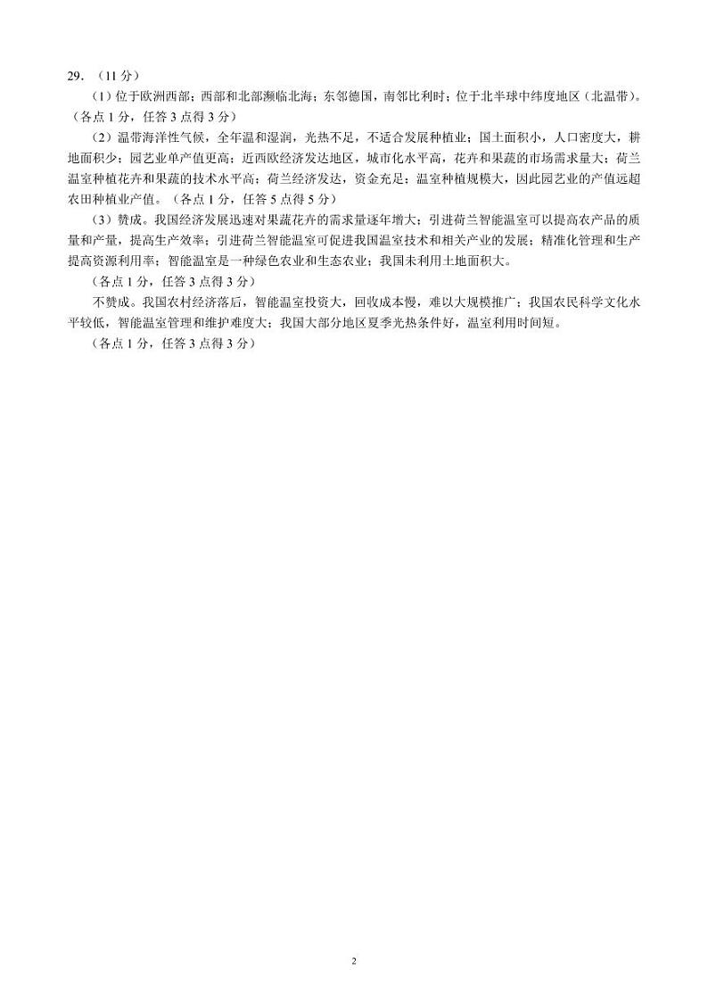 四川省蓉城名校联盟2020～2021学年度下期高中2019级期末联考地理+答案（PDF版） 试卷02