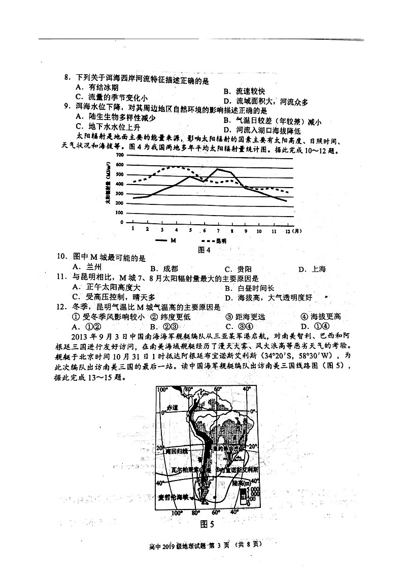 四川省蓉城名校联盟2020～2021学年度下期高中2019级期末联考地理+答案（PDF版） 试卷03