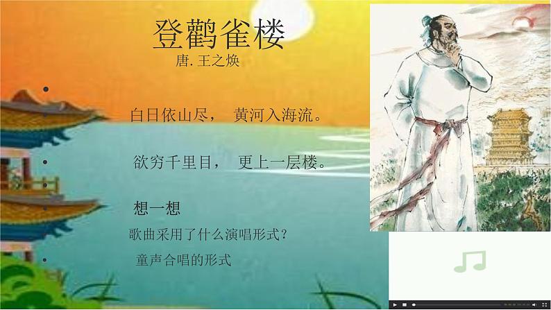 人音版高中音乐鉴赏必修-第一课-音乐与人生经典咏流传（共14张PPT）课件PPT06