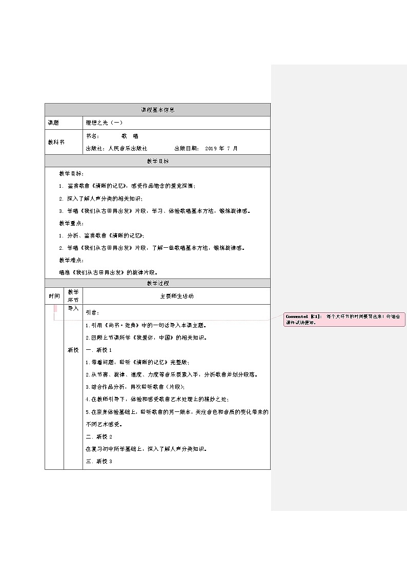 高中音乐新人音版 第二单元 理想之光之 《清晰的记忆》PPT课件+教案+练习+内嵌音频01