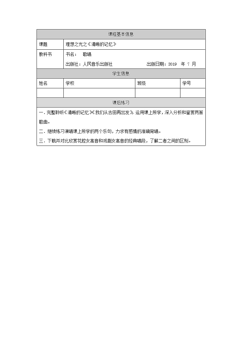 高中音乐新人音版 第二单元 理想之光之 《清晰的记忆》PPT课件+教案+练习+内嵌音频01