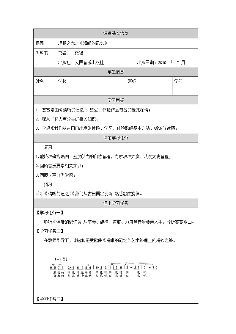 高中音乐新人音版 第二单元 理想之光之 《清晰的记忆》PPT课件+教案+练习+内嵌音频01