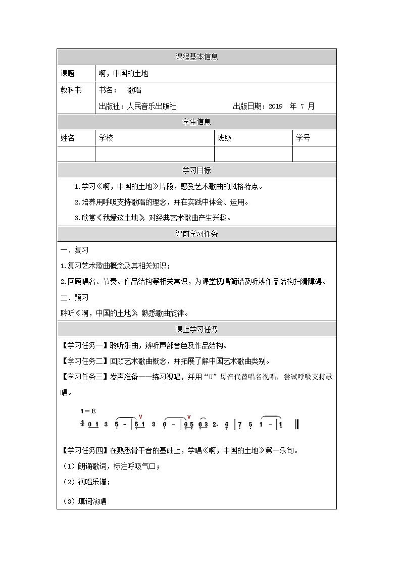 高中音乐新人音版 第三单元 放歌祖国之《啊，中国的土地》PPT课件+教案+练习+内嵌音视频01