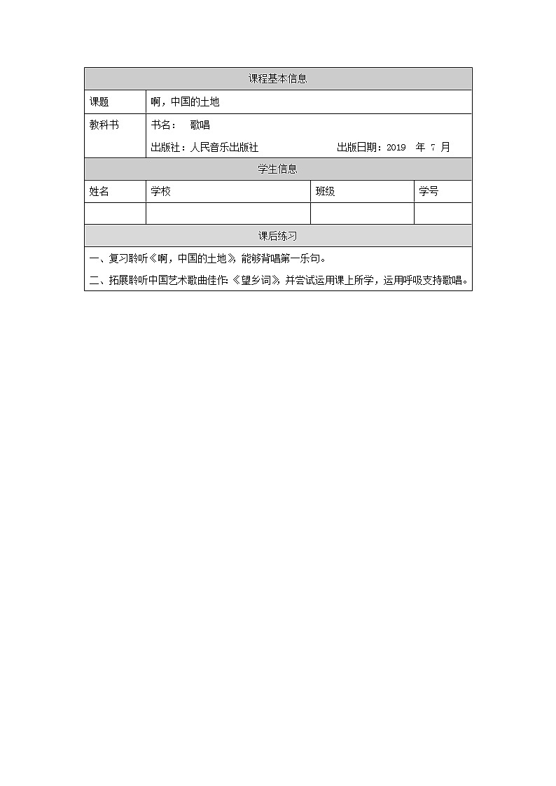 高中音乐新人音版 第三单元 放歌祖国之《啊，中国的土地》PPT课件+教案+练习+内嵌音视频01