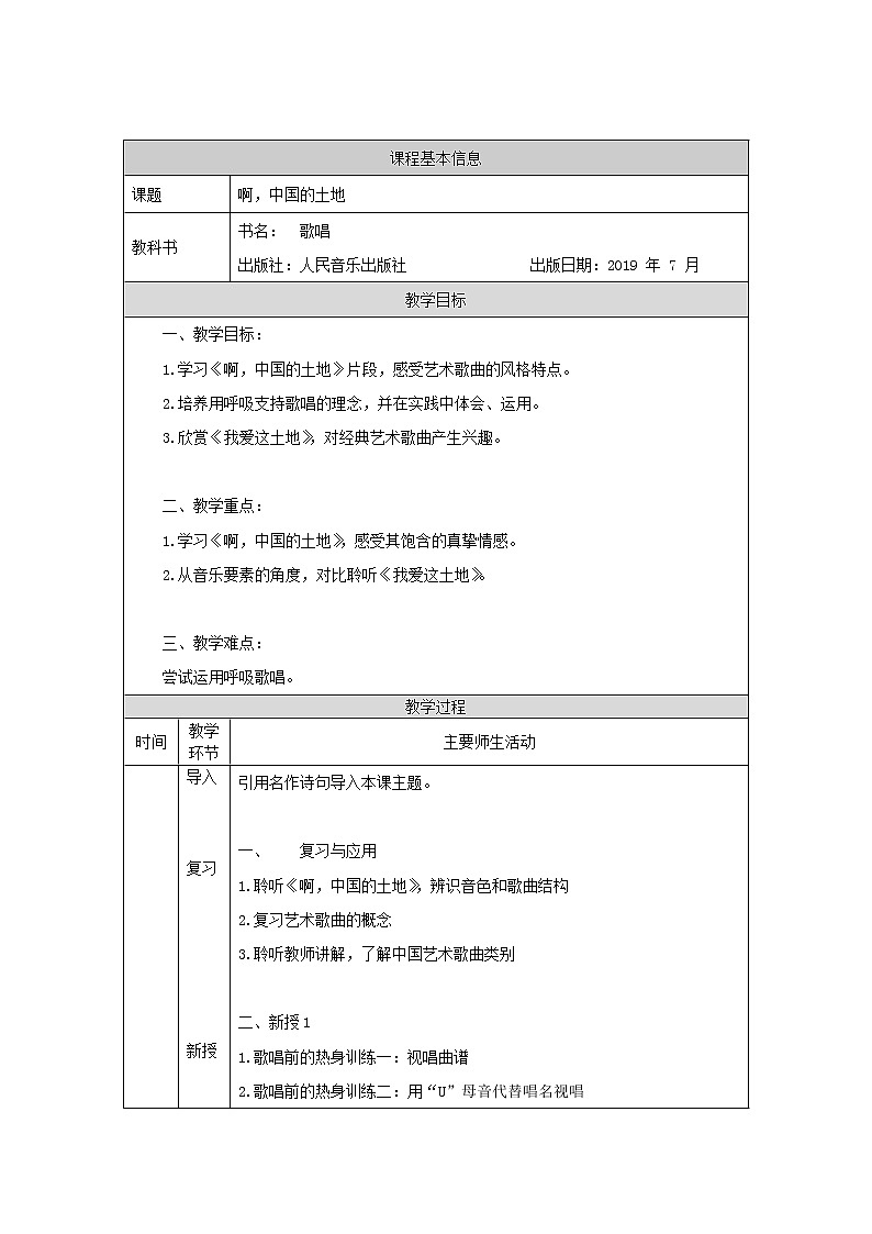 高中音乐新人音版 第三单元 放歌祖国之《啊，中国的土地》PPT课件+教案+练习+内嵌音视频01