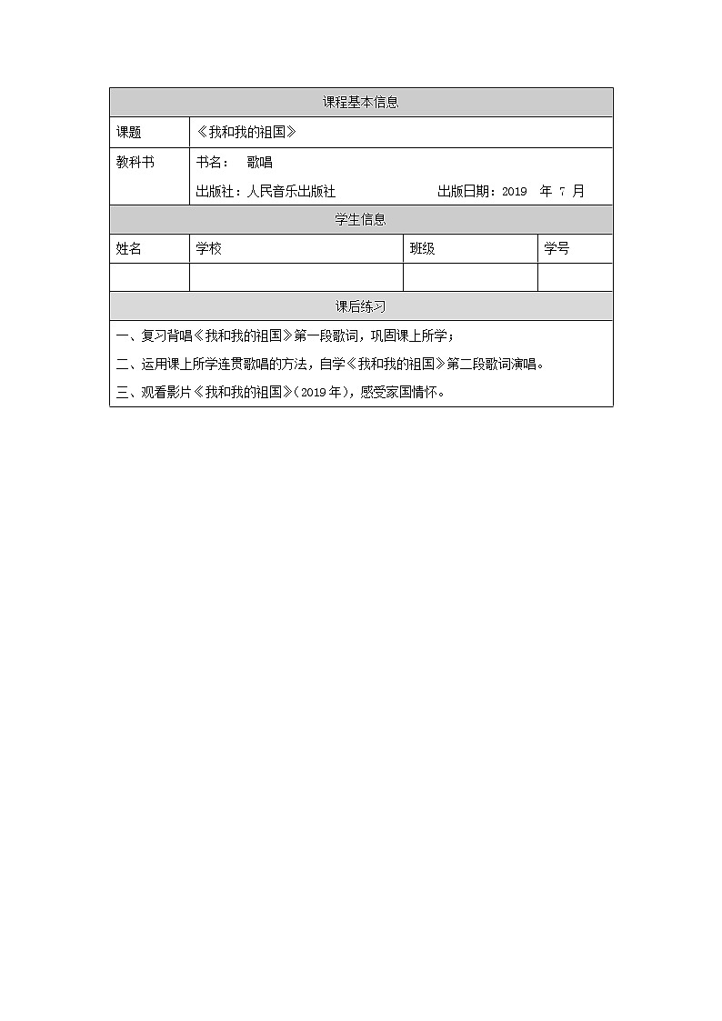 高中音乐新人音版 第三单元 放歌祖国之《我和我的祖国》PPT课件+教案+练习+内嵌音频01