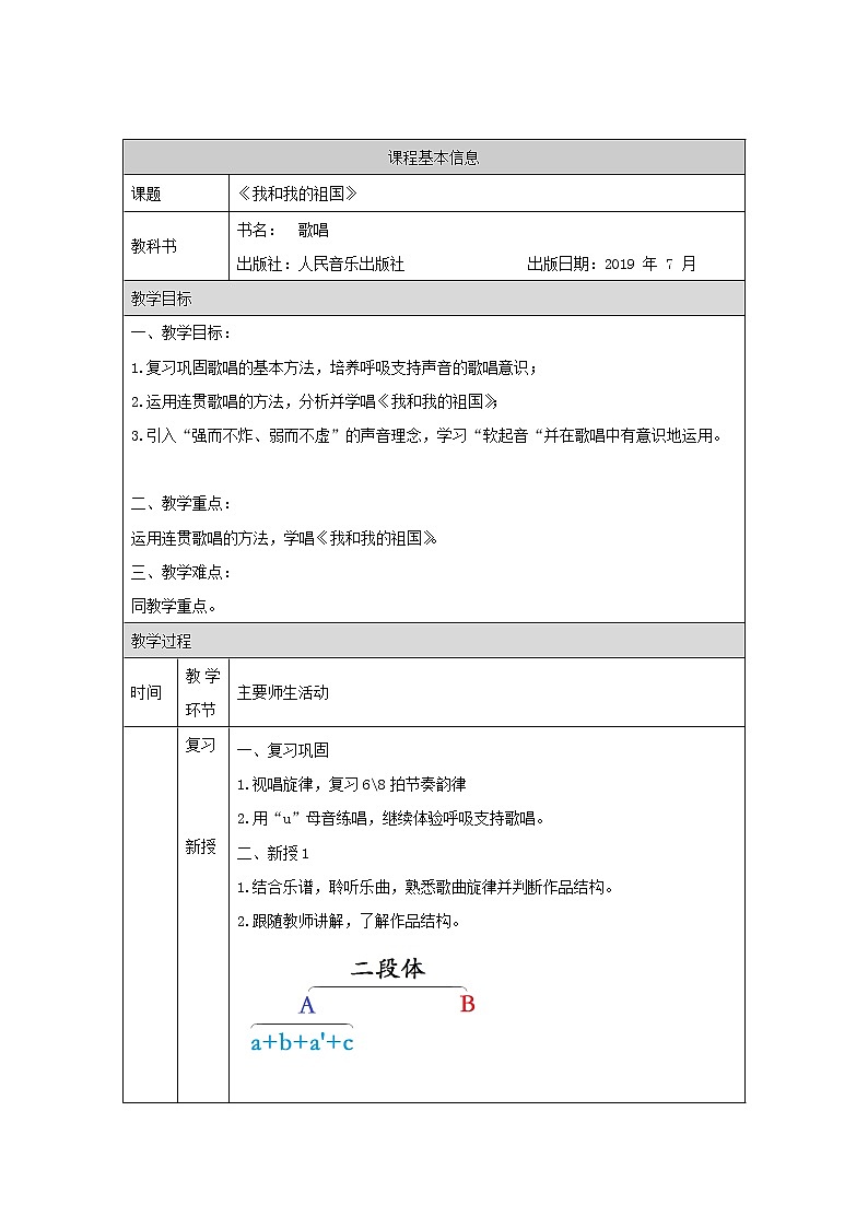 高中音乐新人音版 第三单元 放歌祖国之《我和我的祖国》PPT课件+教案+练习+内嵌音频01