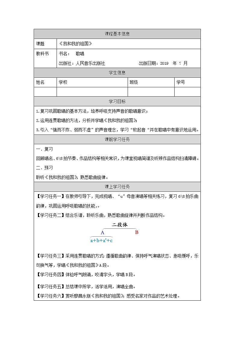 高中音乐新人音版 第三单元 放歌祖国之《我和我的祖国》PPT课件+教案+练习+内嵌音频01