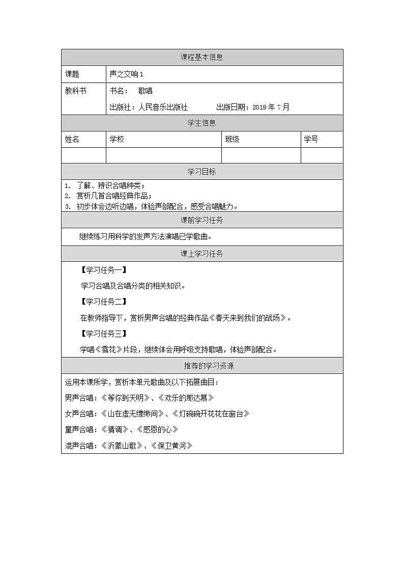 高中音乐新人音版 第四单元 声之交响（第1课时）PPT课件+教案+练习+音频01
